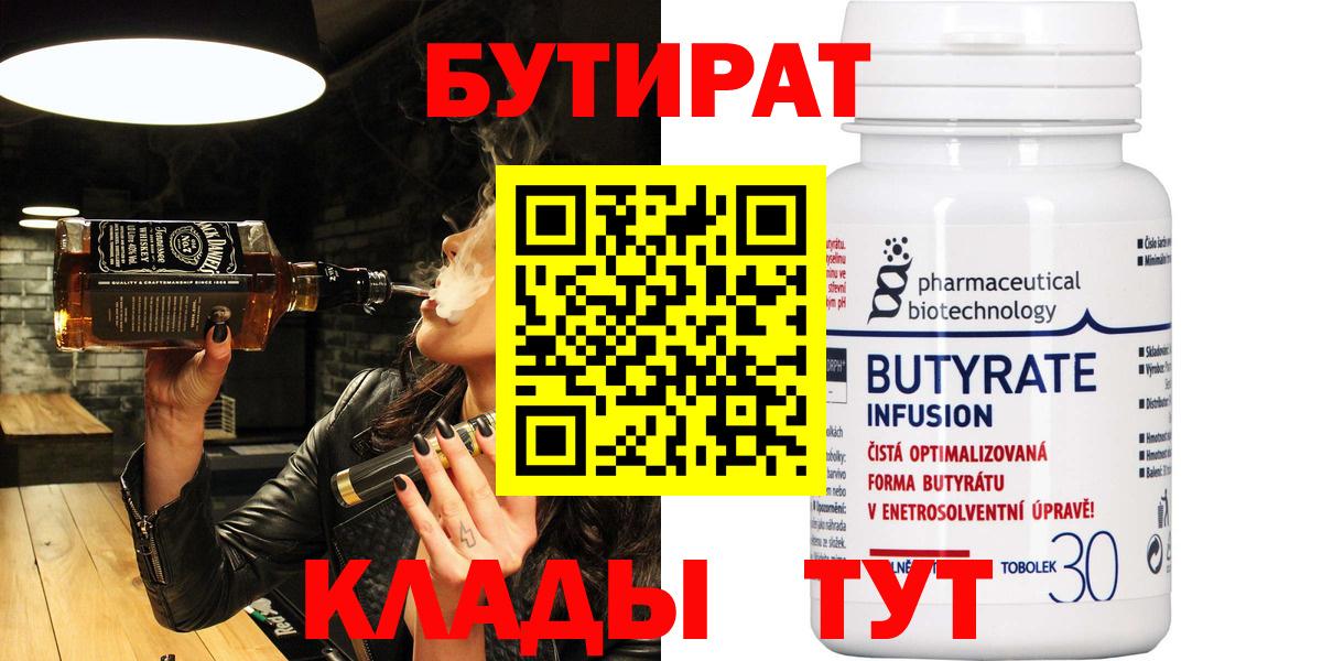 Хасавюрт  Бутират  Вход с VPN  БУТИРАТ 1.4BDO 