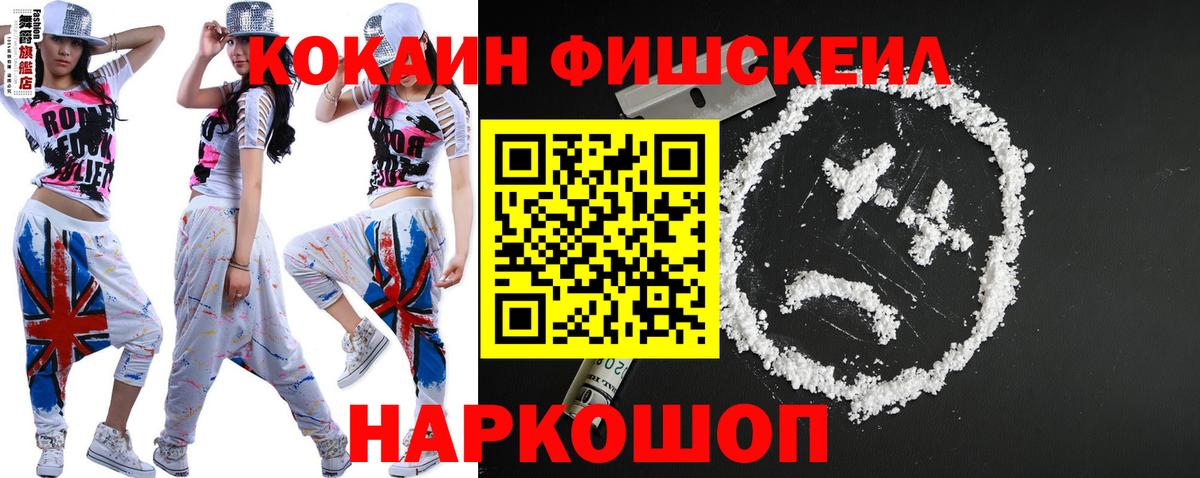 КОКАИН FishScale Хасавюрт