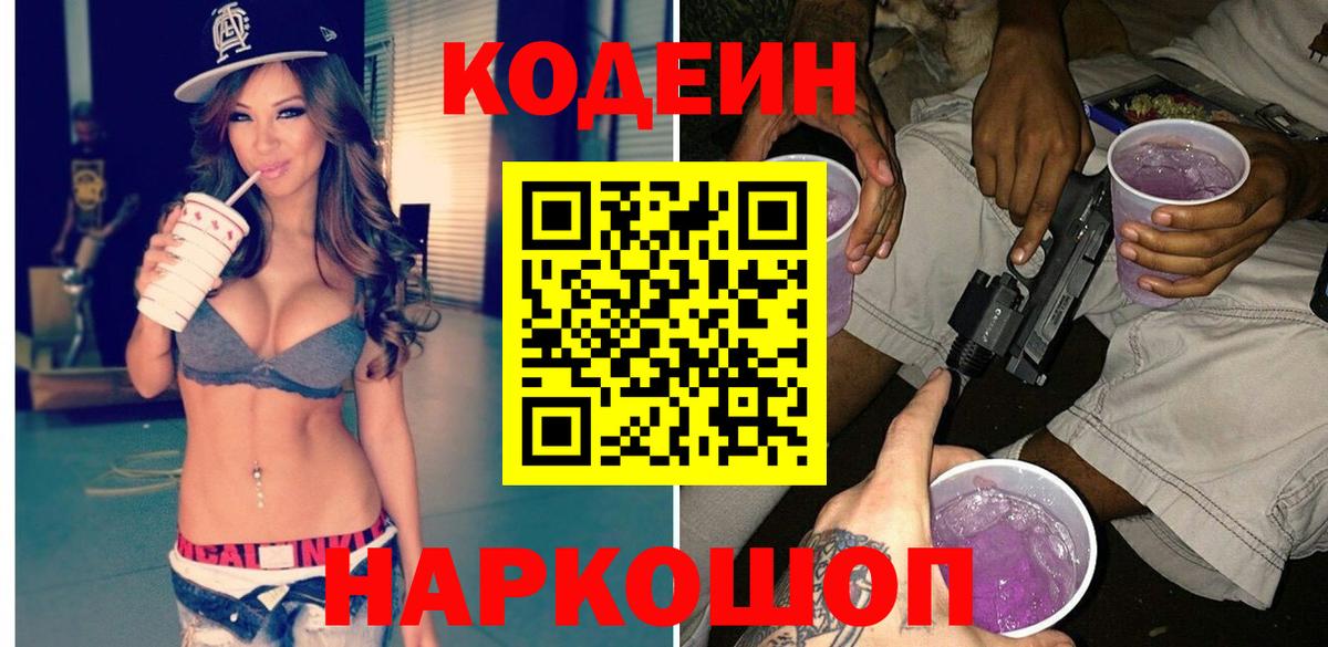 Кодеиновый сироп Lean напиток Lean (лин)  Codein напиток Lean (лин)  Вход с VPN  Хасавюрт 